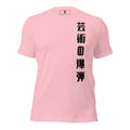 Geijutsu no Bakudan Men's Tee